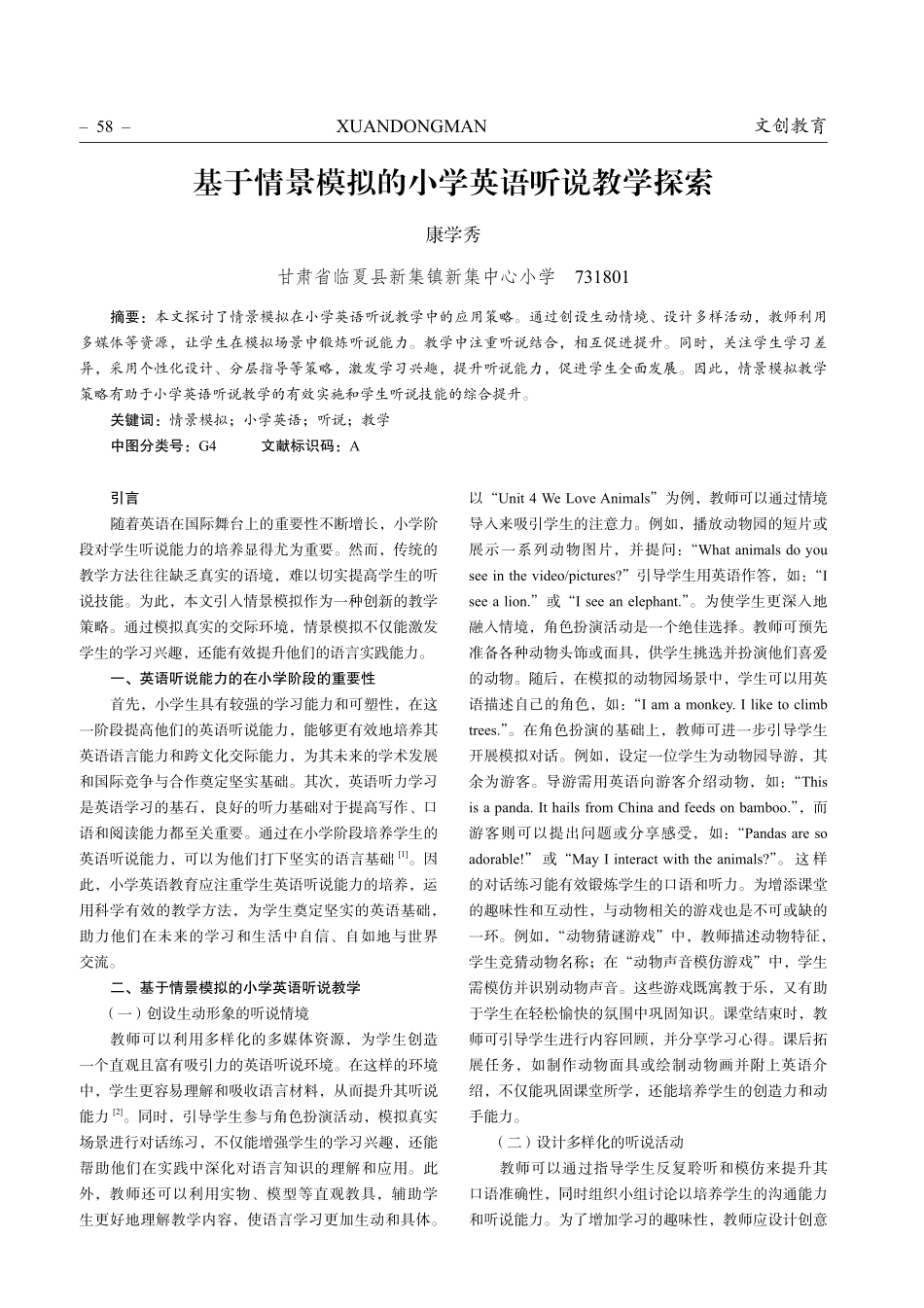 基于情景模拟的小学英语听说教学探索.pdf_第1页