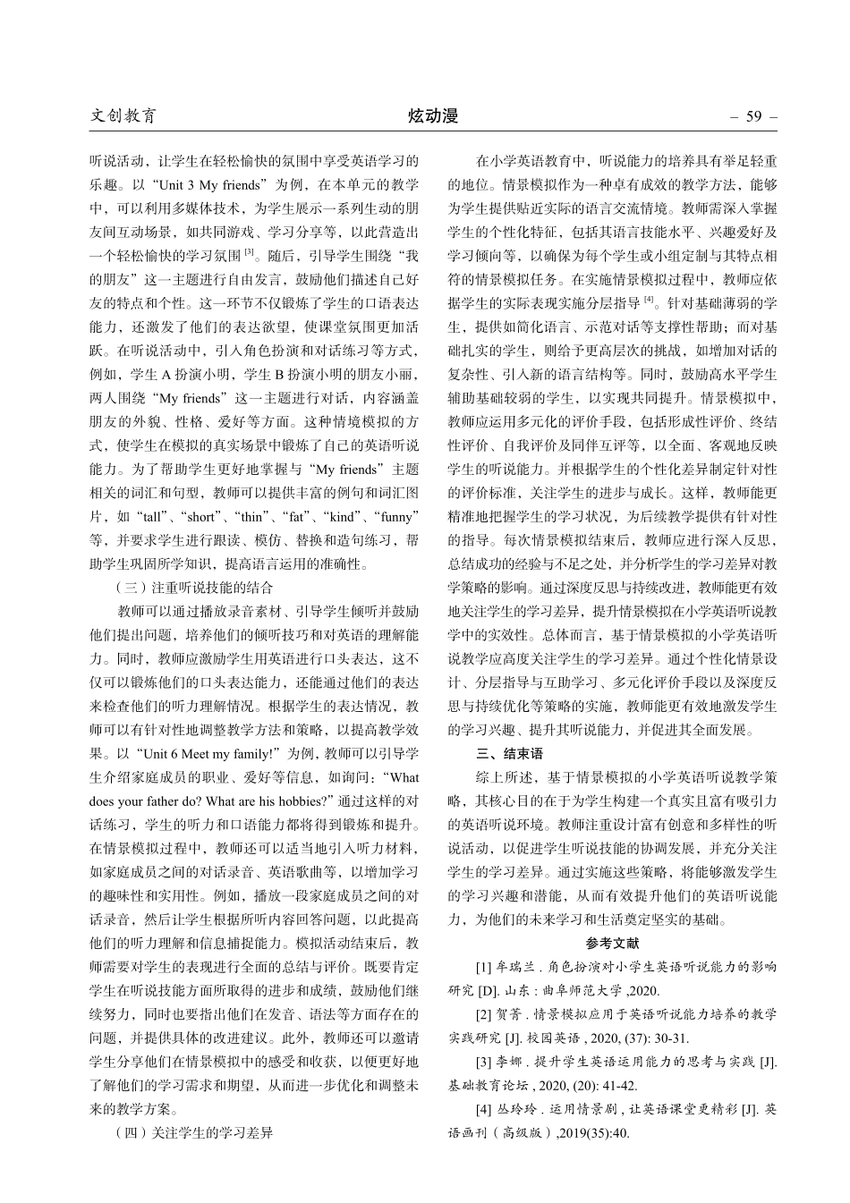基于情景模拟的小学英语听说教学探索.pdf_第2页