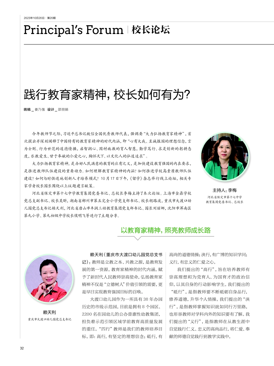 践行教育家精神%2C校长如何有为.pdf_第1页