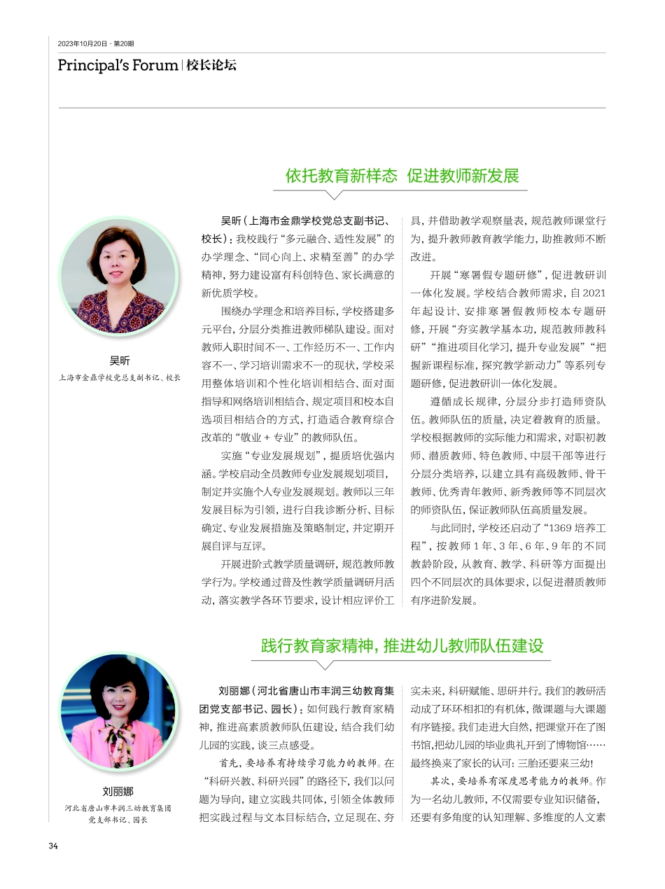 践行教育家精神%2C校长如何有为.pdf_第3页