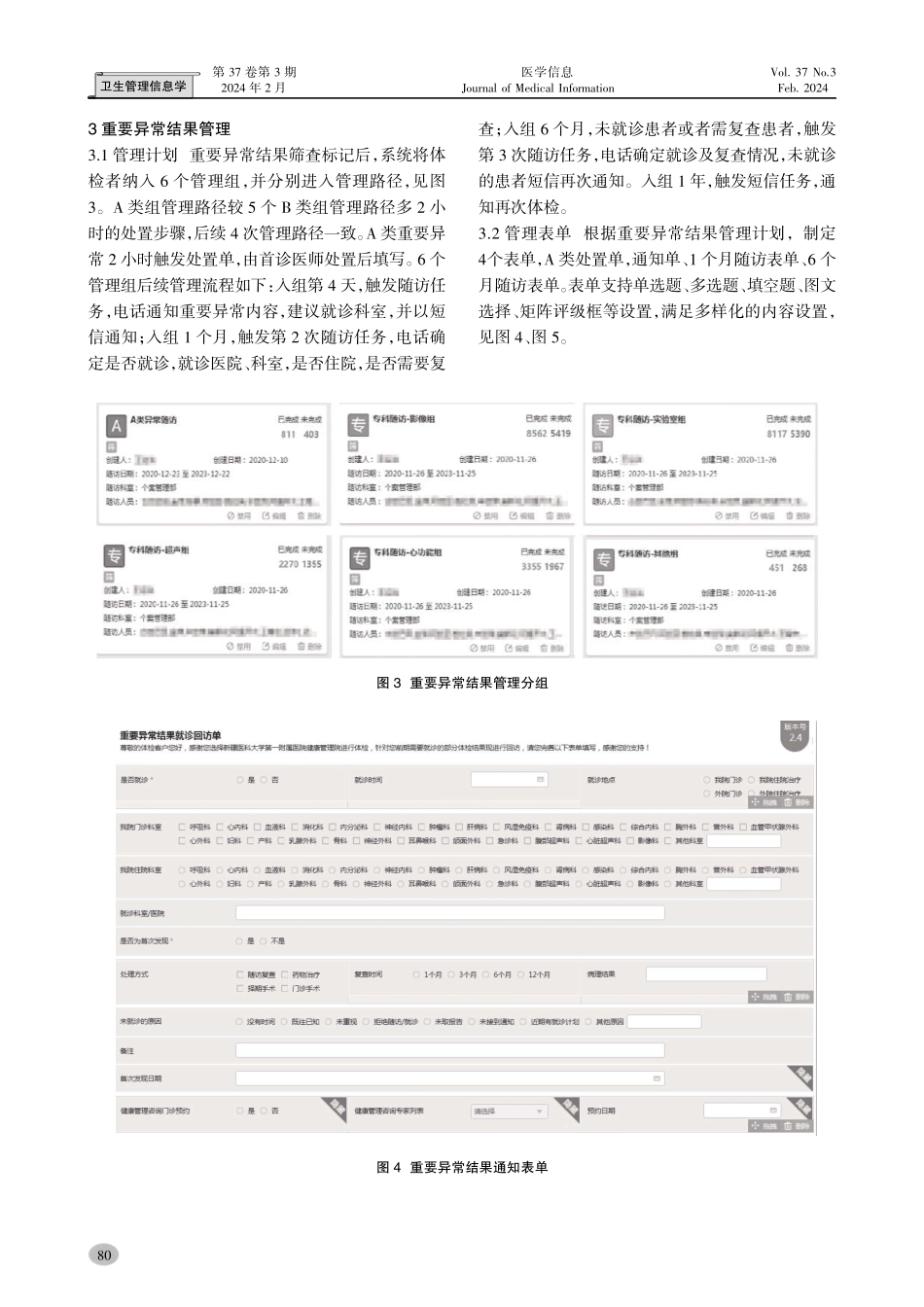 基于人工智能的健康体检重要异常结果管理路径及效果评价.pdf_第3页