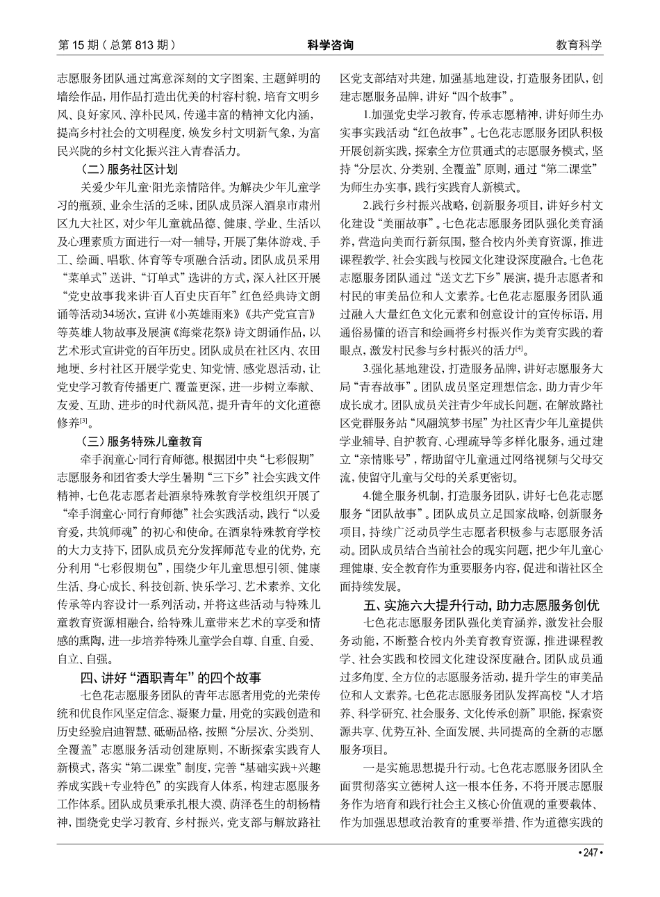 践行实践育人理念%2C打造优质志愿品牌——以七色花志愿服务团队为例.pdf_第2页