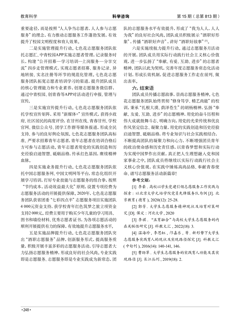 践行实践育人理念%2C打造优质志愿品牌——以七色花志愿服务团队为例.pdf_第3页