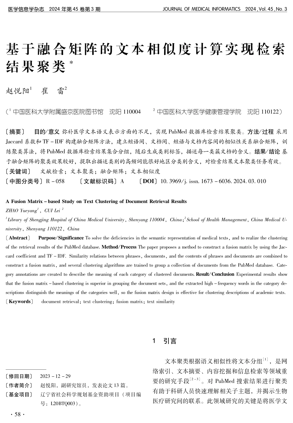 基于融合矩阵的文本相似度计算实现检索结果聚类.pdf_第1页