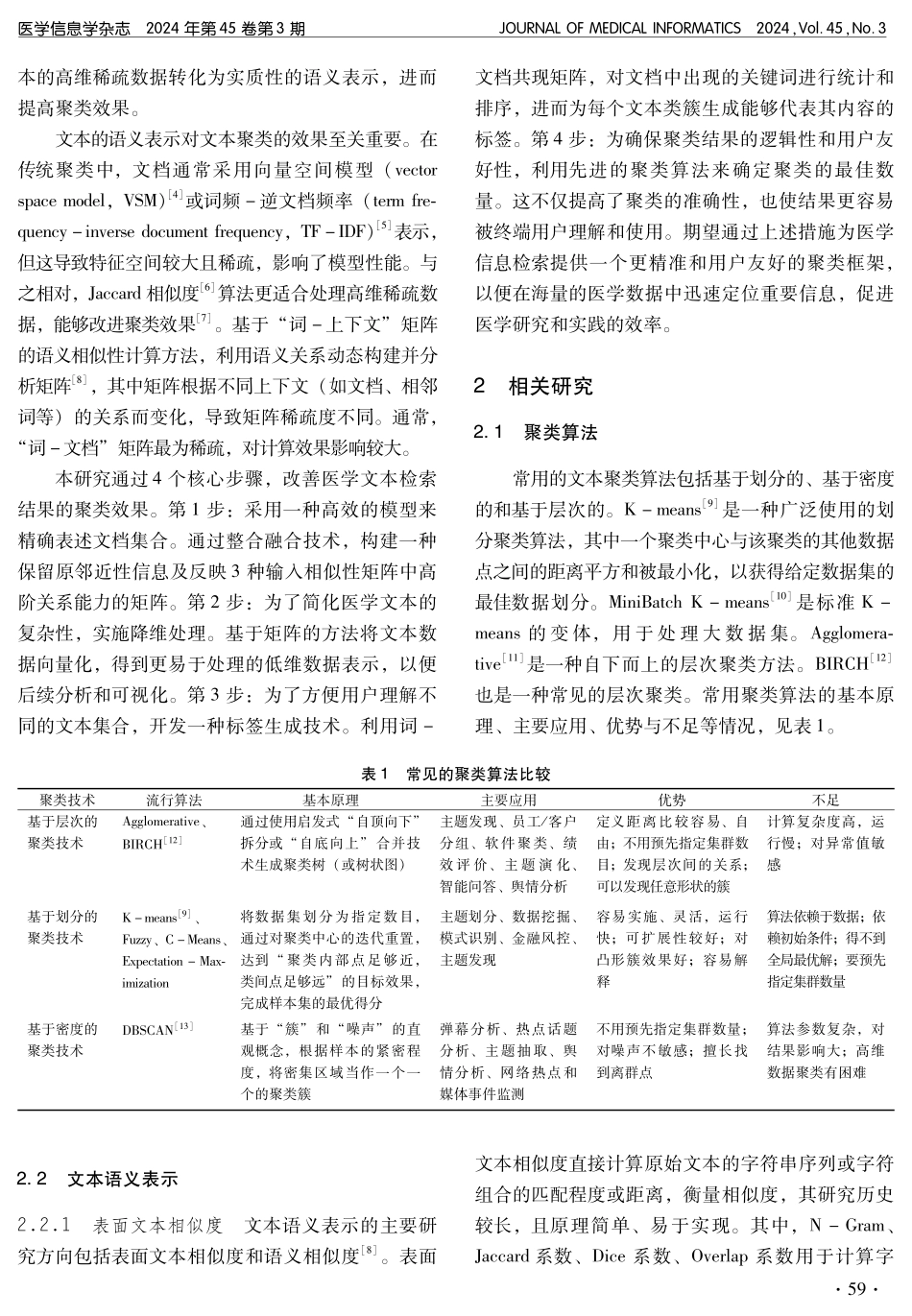 基于融合矩阵的文本相似度计算实现检索结果聚类.pdf_第2页