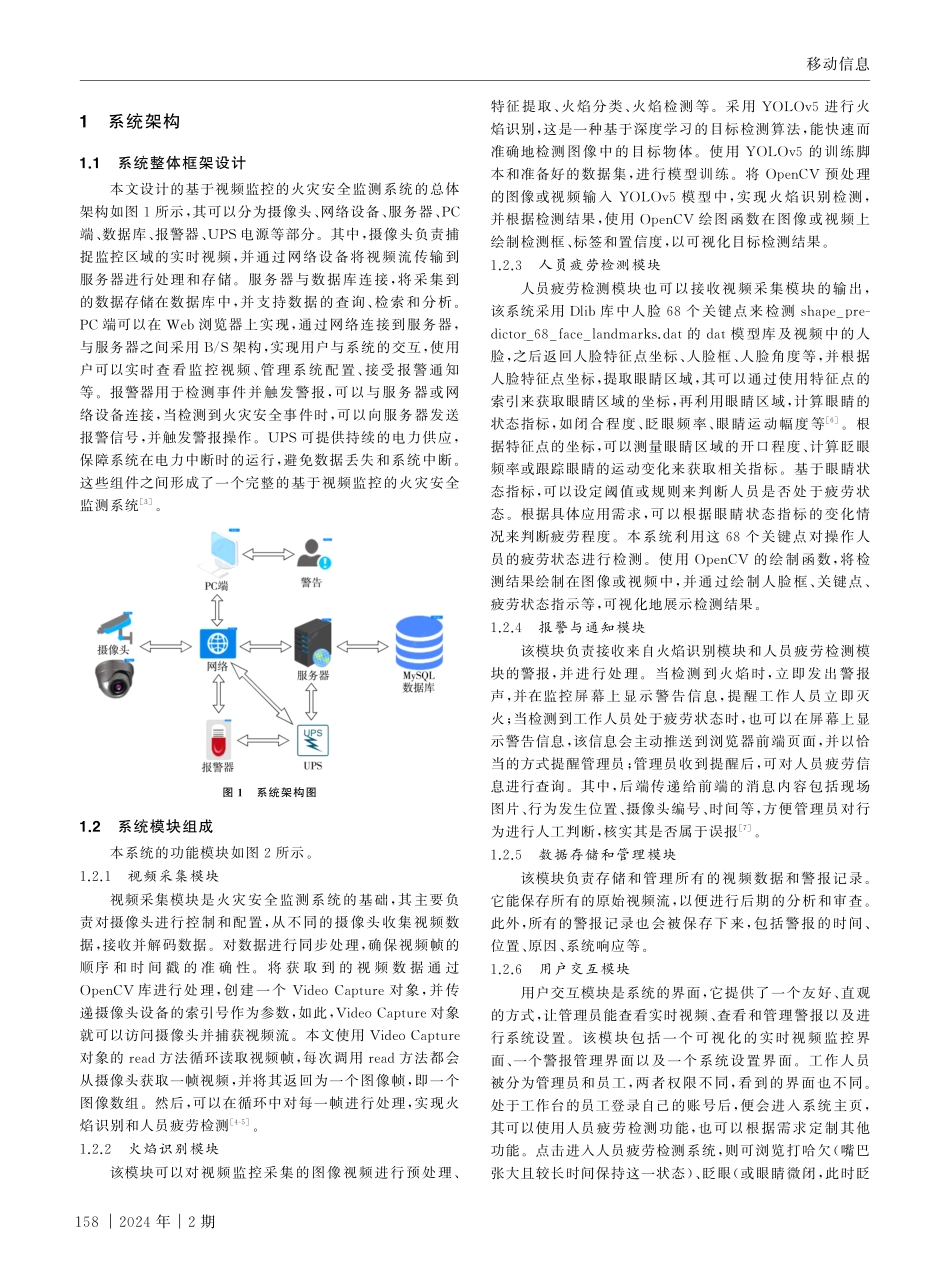 基于视频监控的火灾安全监测系统的设计.pdf_第2页