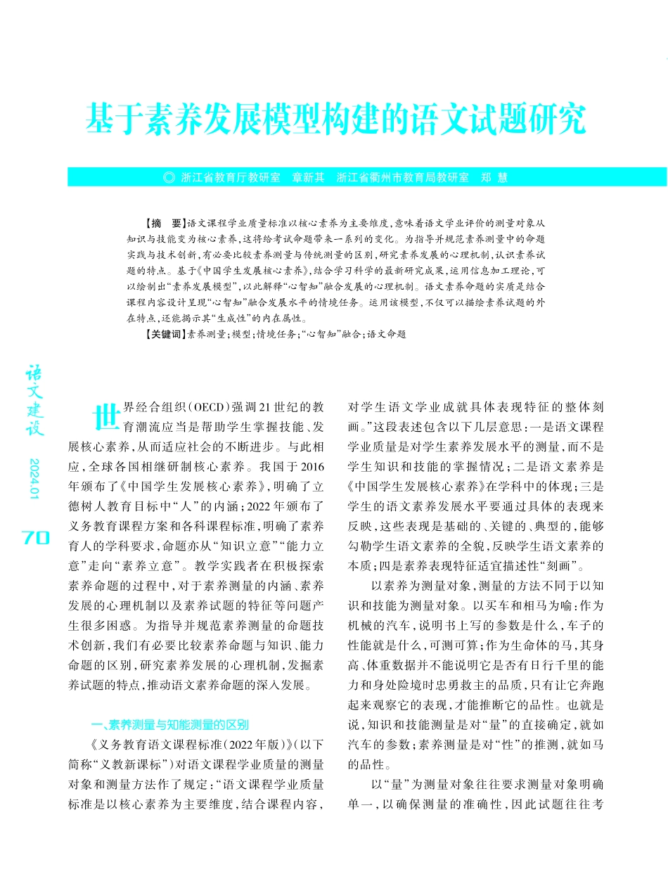 基于素养发展模型构建的语文试题研究.pdf_第1页