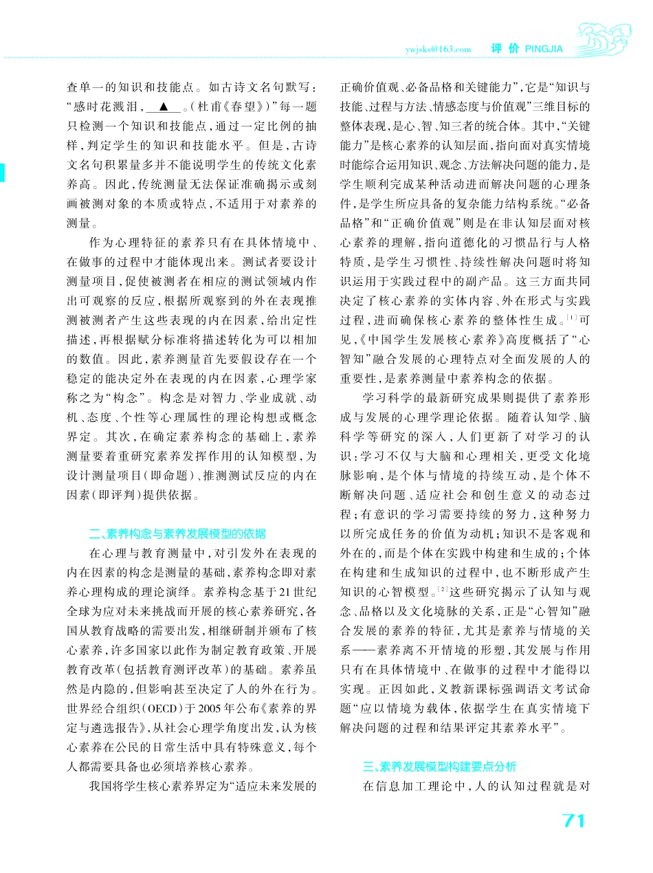 基于素养发展模型构建的语文试题研究.pdf_第2页