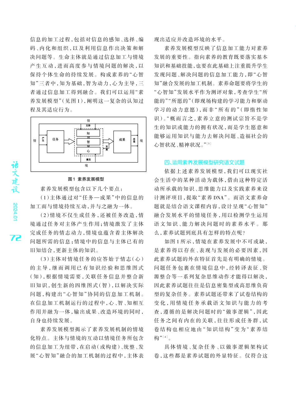 基于素养发展模型构建的语文试题研究.pdf_第3页
