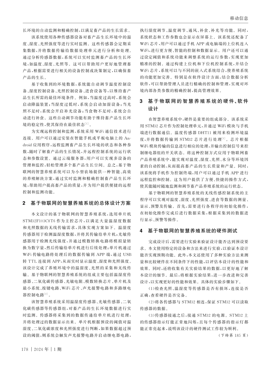 基于物联网的智慧养殖系统设计.pdf_第2页