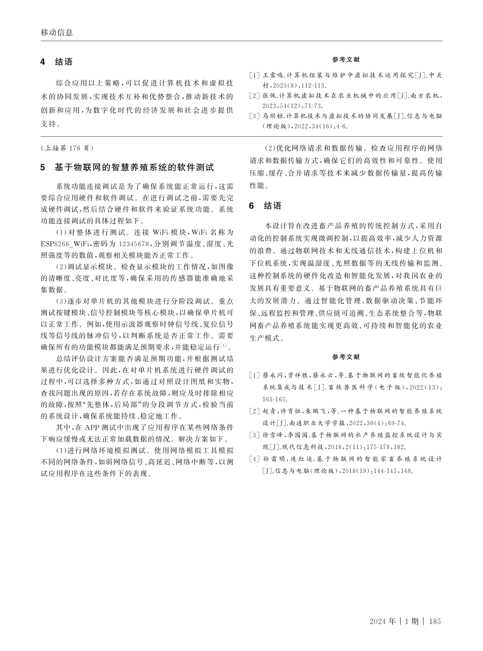 基于物联网的智慧养殖系统设计.pdf_第3页