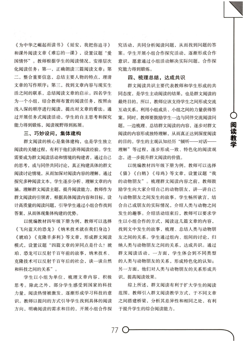 基于新课标的小学群文阅读教学.pdf_第2页