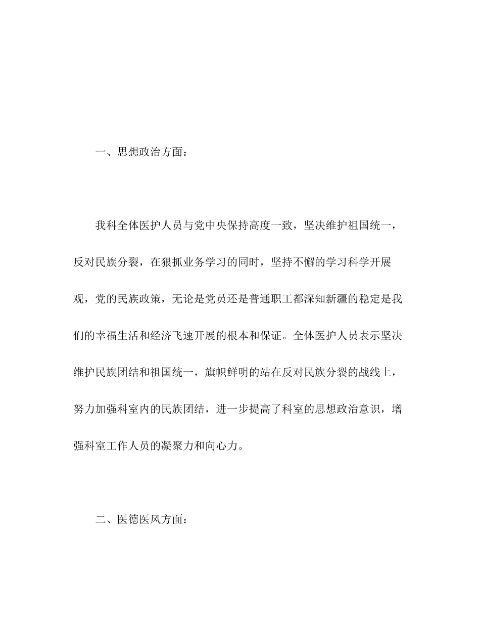 2023年医院中医科的个人工作总结范文.docx_第2页