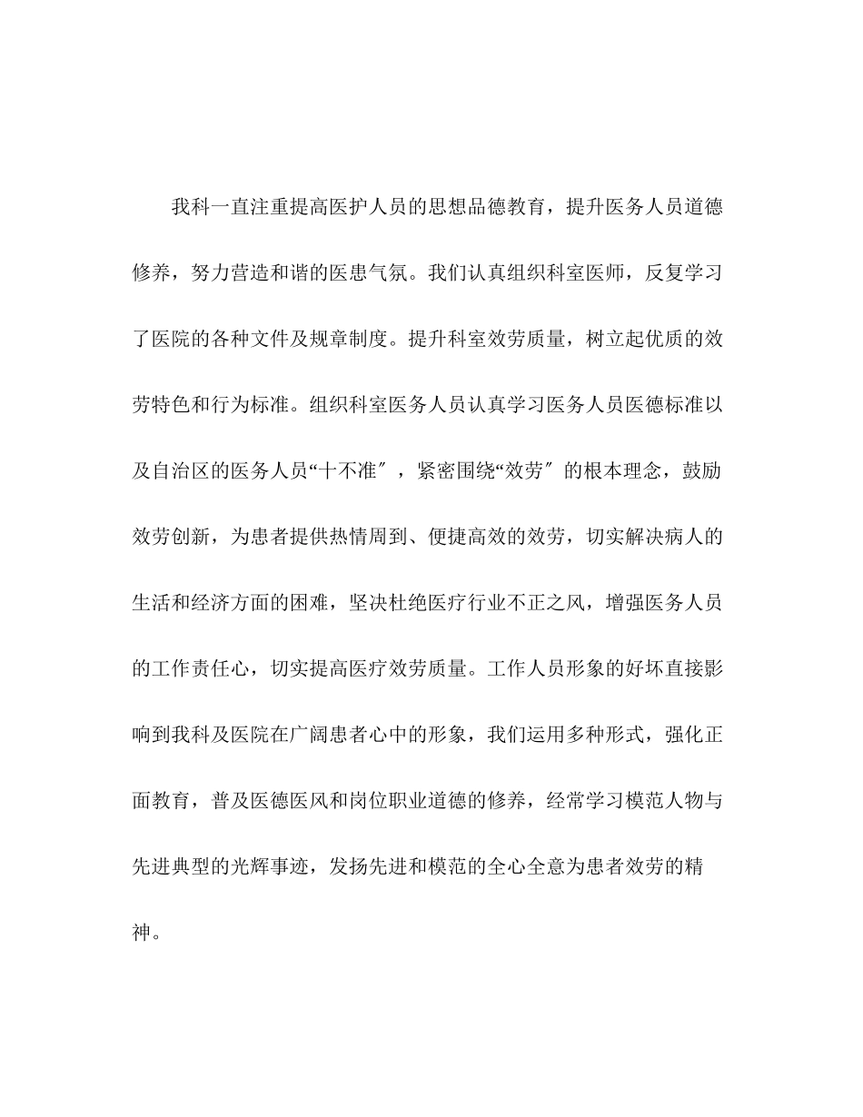 2023年医院中医科的个人工作总结范文.docx_第3页