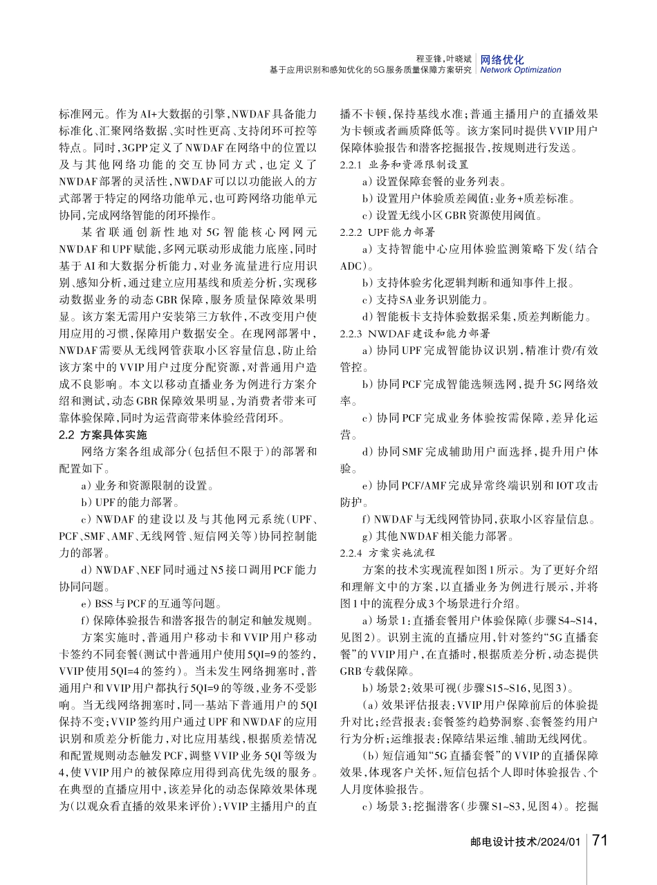 基于应用识别和感知优化的5G服务质量保障方案研究.pdf_第2页