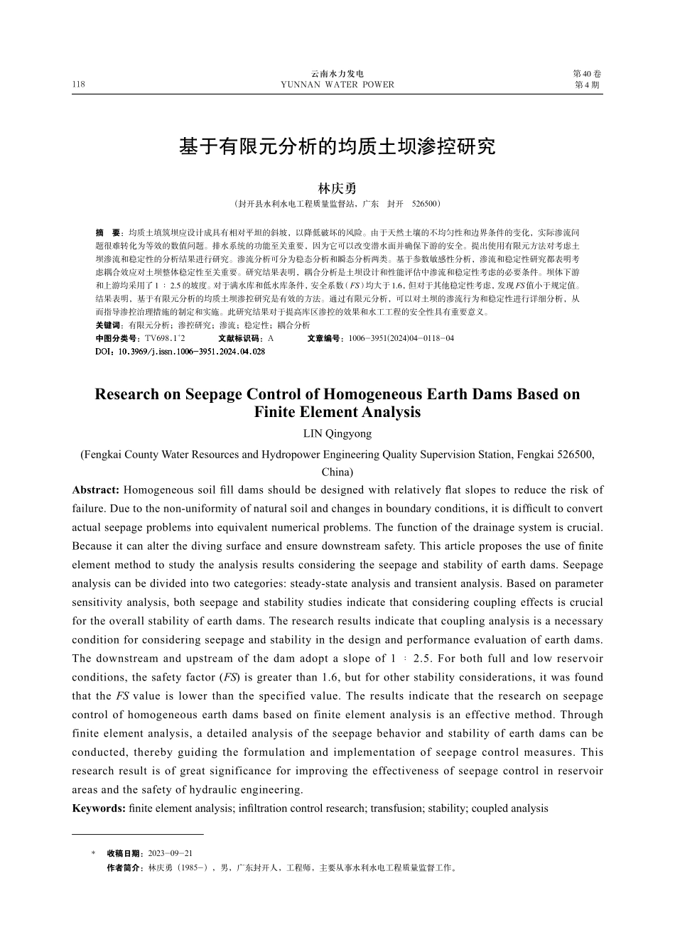 基于有限元分析的均质土坝渗控研究.pdf_第1页