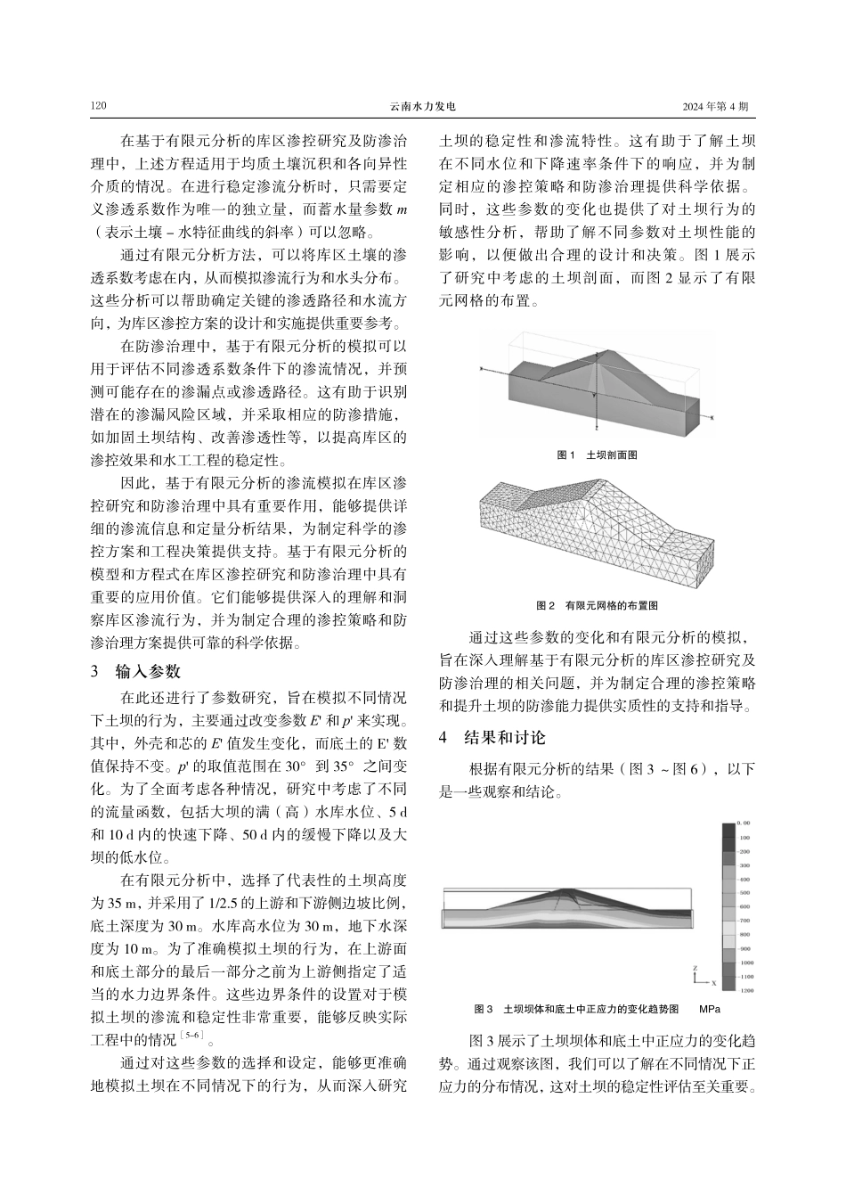 基于有限元分析的均质土坝渗控研究.pdf_第3页