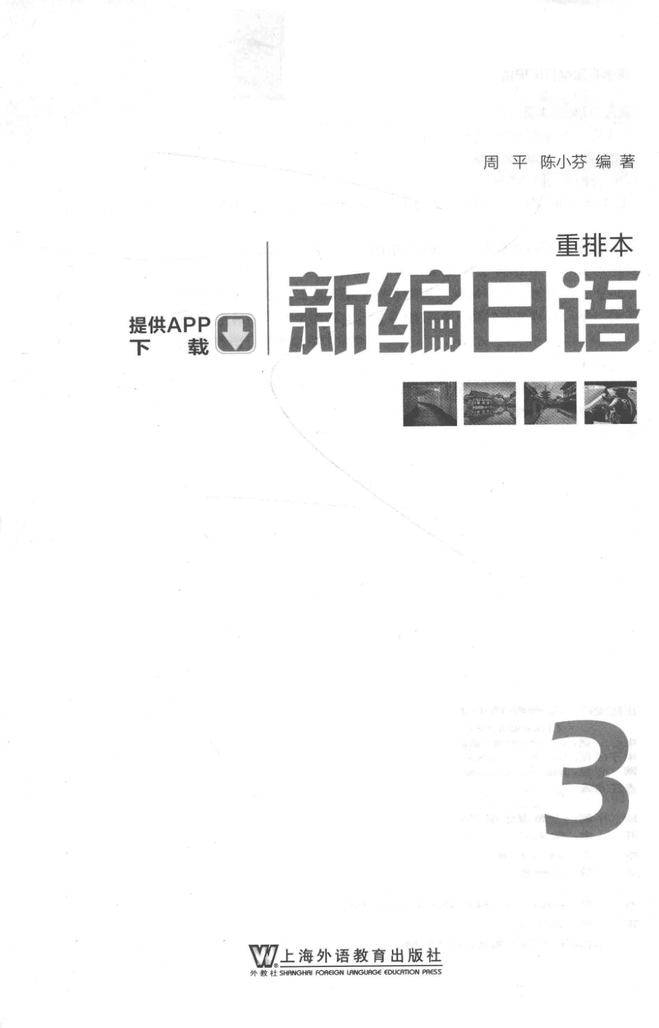 新编日语重排本3.pdf_第2页