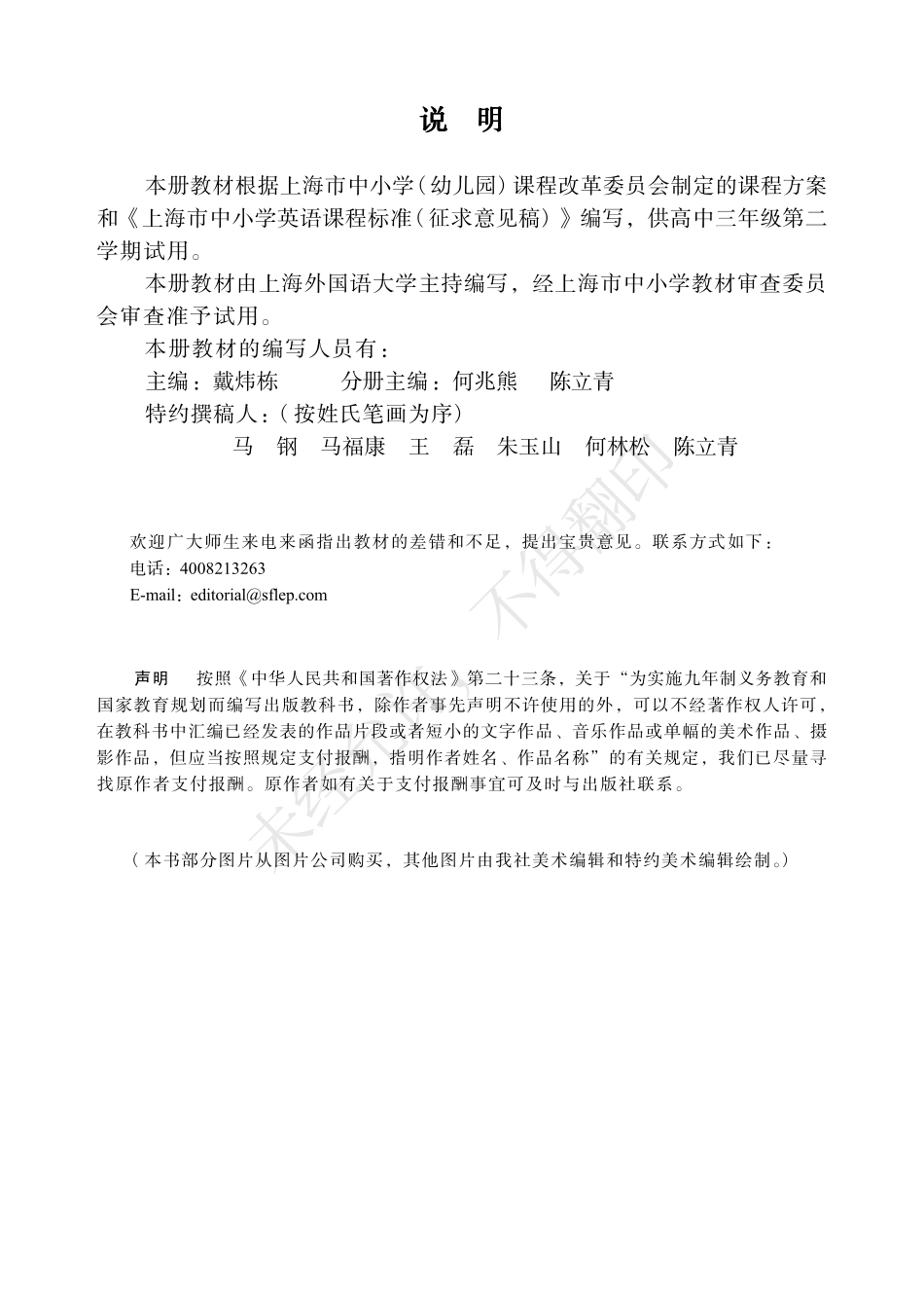 英语（新世纪版）高三年级第二学期.pdf_第3页