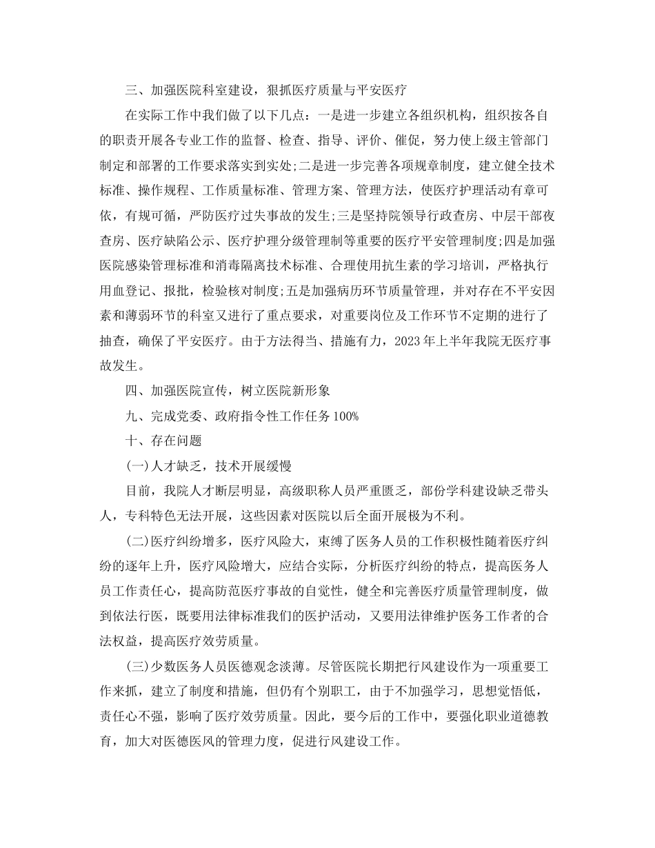 2023年医院中工作总结范文.docx_第2页