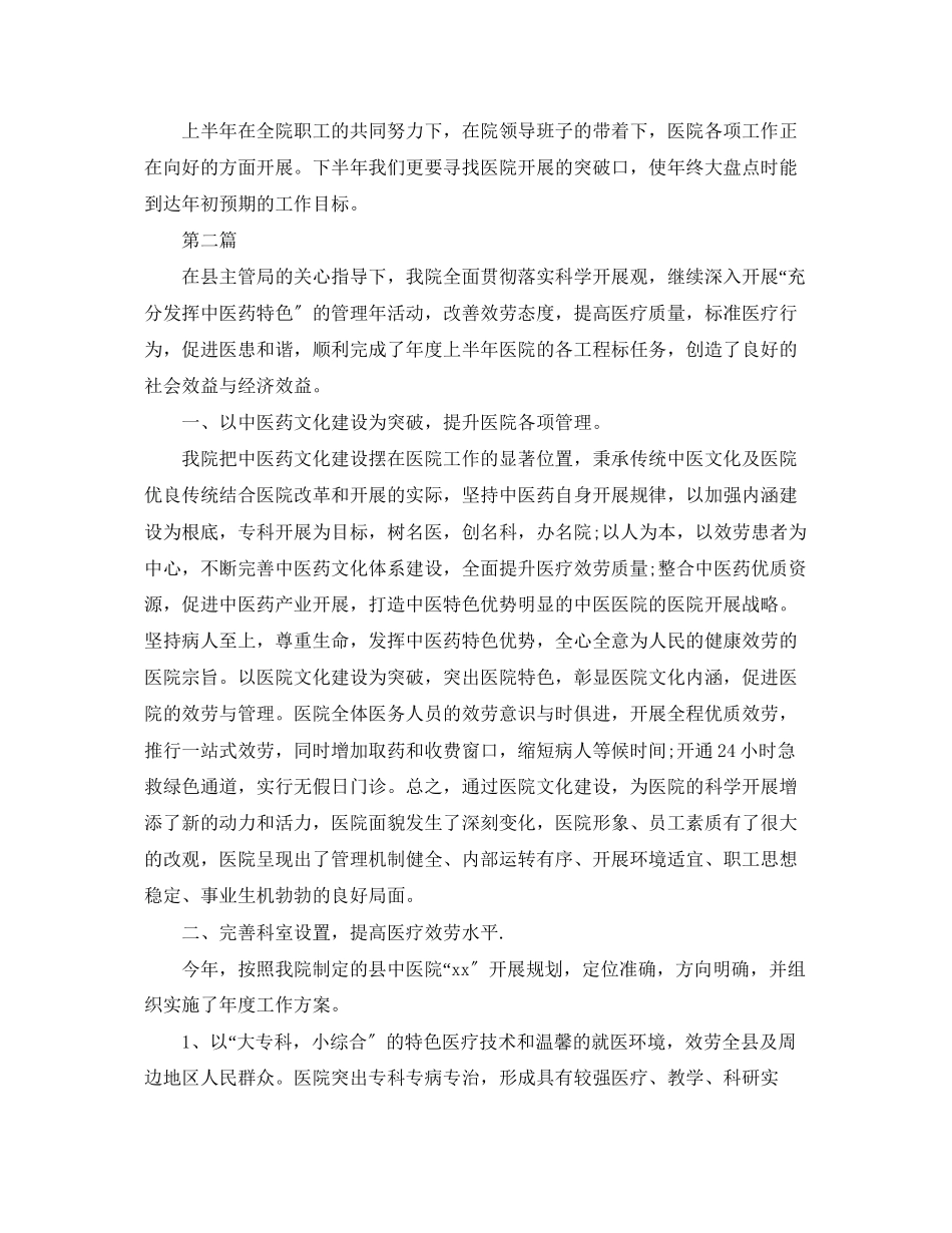 2023年医院中工作总结范文.docx_第3页