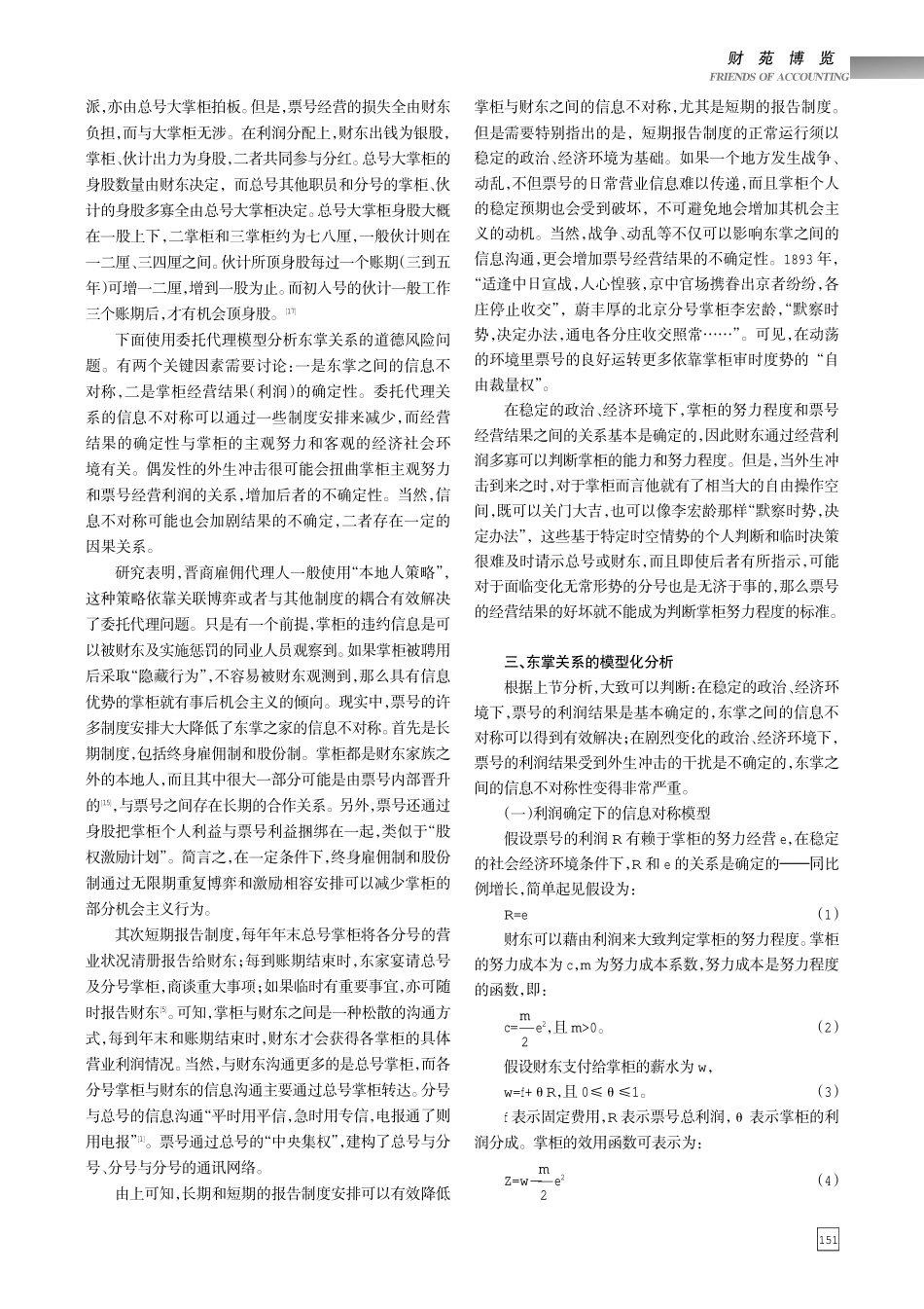 晋商票号东掌关系再考察.pdf_第2页