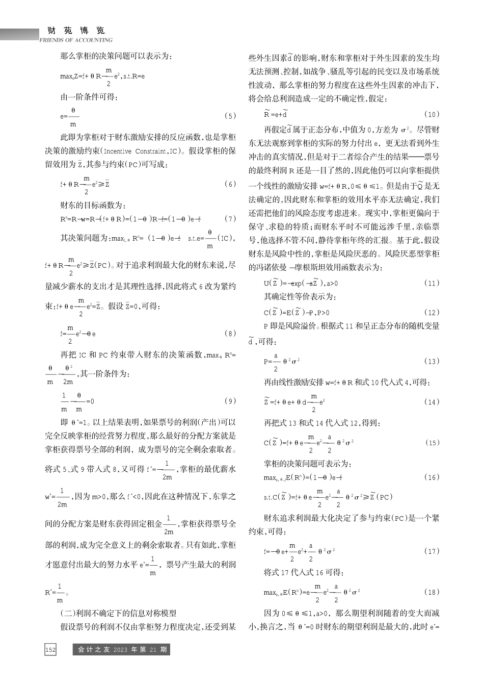 晋商票号东掌关系再考察.pdf_第3页