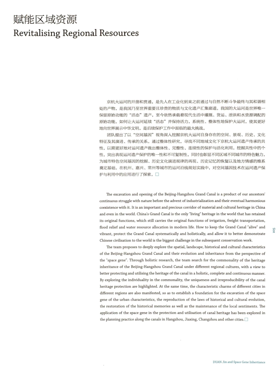 京杭运河杭州拱墅区段沿河地带城市设计.pdf_第1页