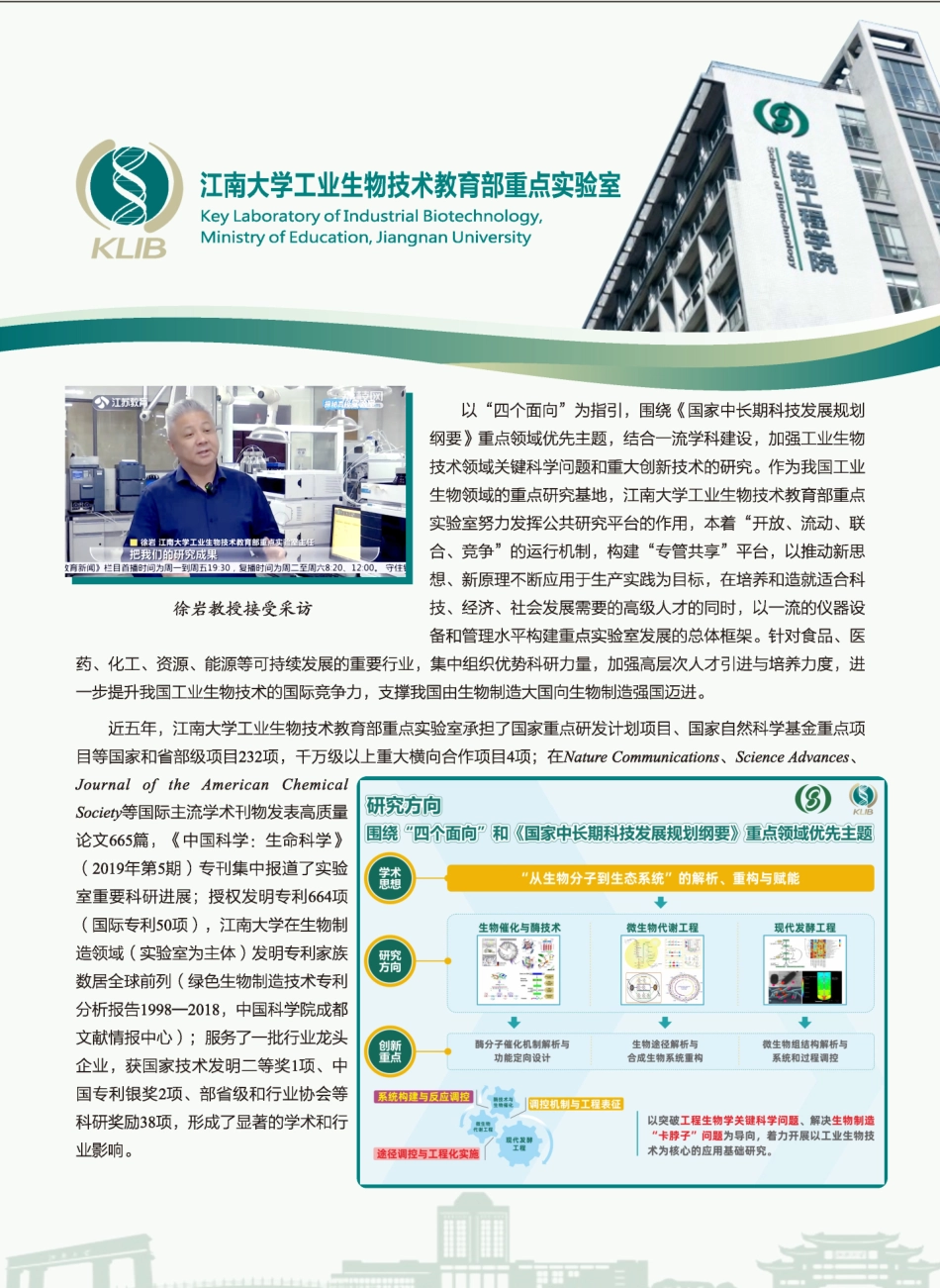 江南大学工业生物技术教育部重点实验室.pdf_第1页