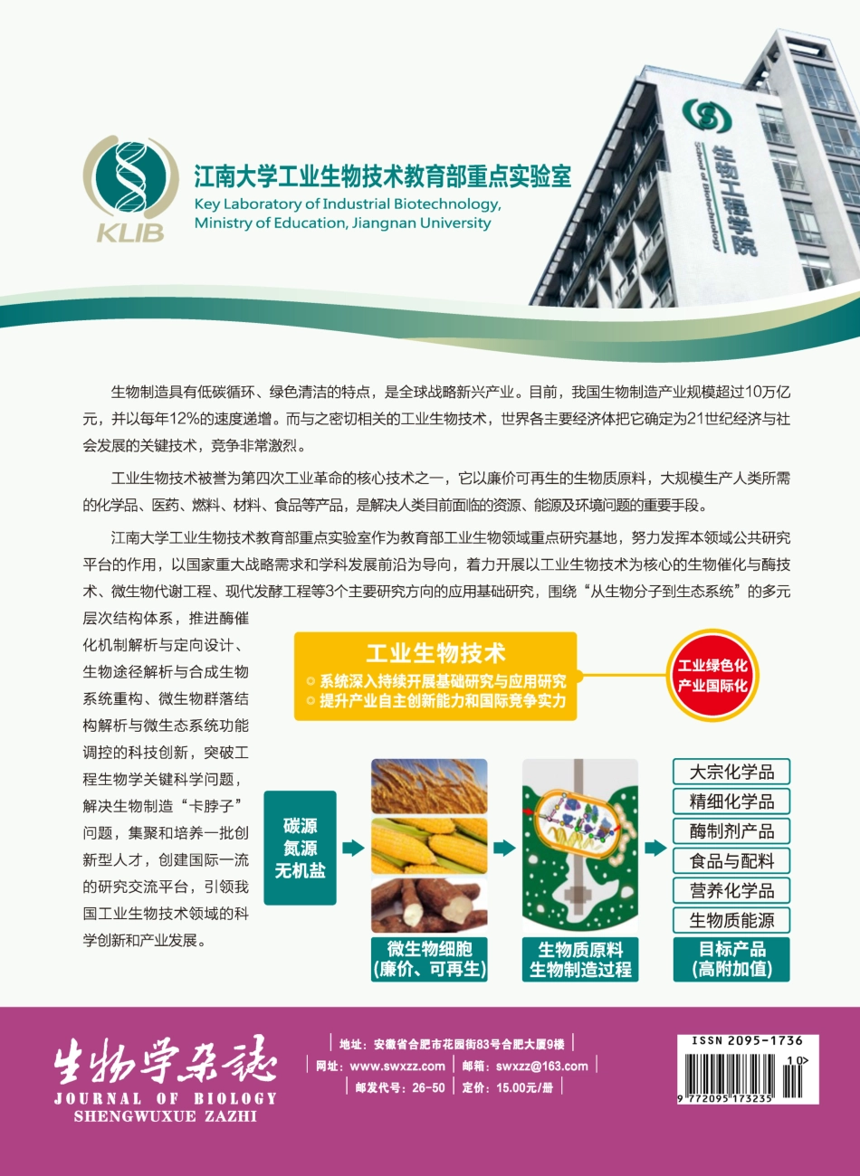 江南大学工业生物技术教育部重点实验室.pdf_第2页