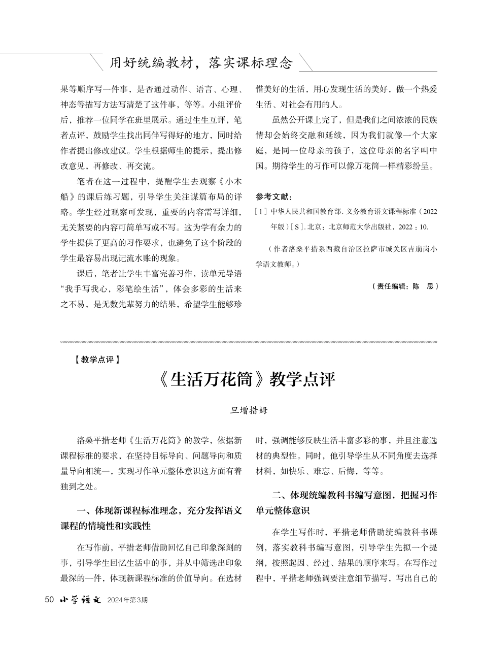 《生活万花筒》教学点评.pdf_第1页