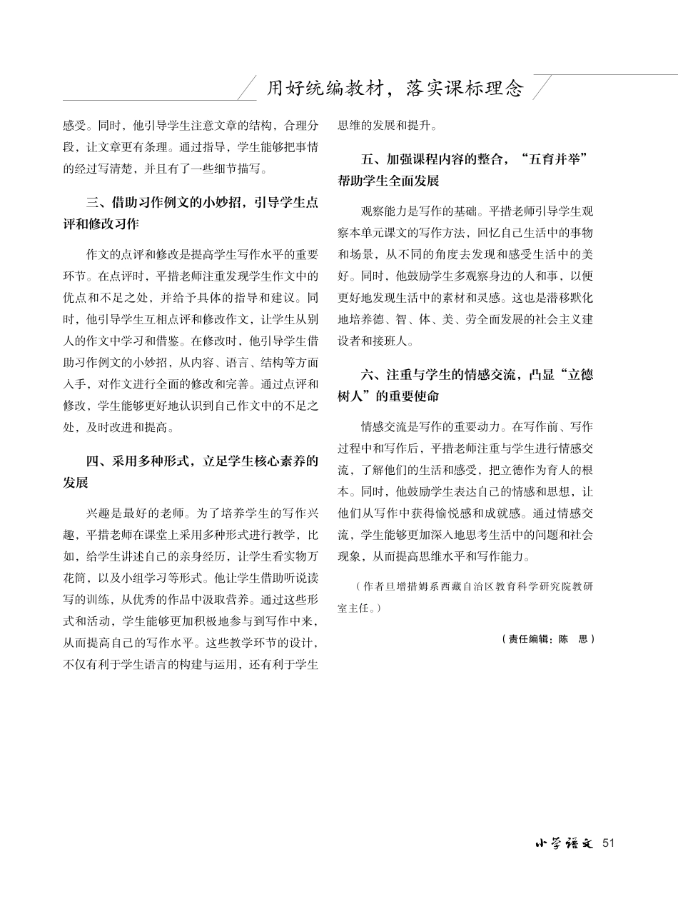 《生活万花筒》教学点评.pdf_第2页