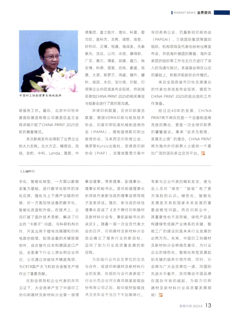 CHINA PRINT 2025新闻发布会隆重召开.pdf_第2页