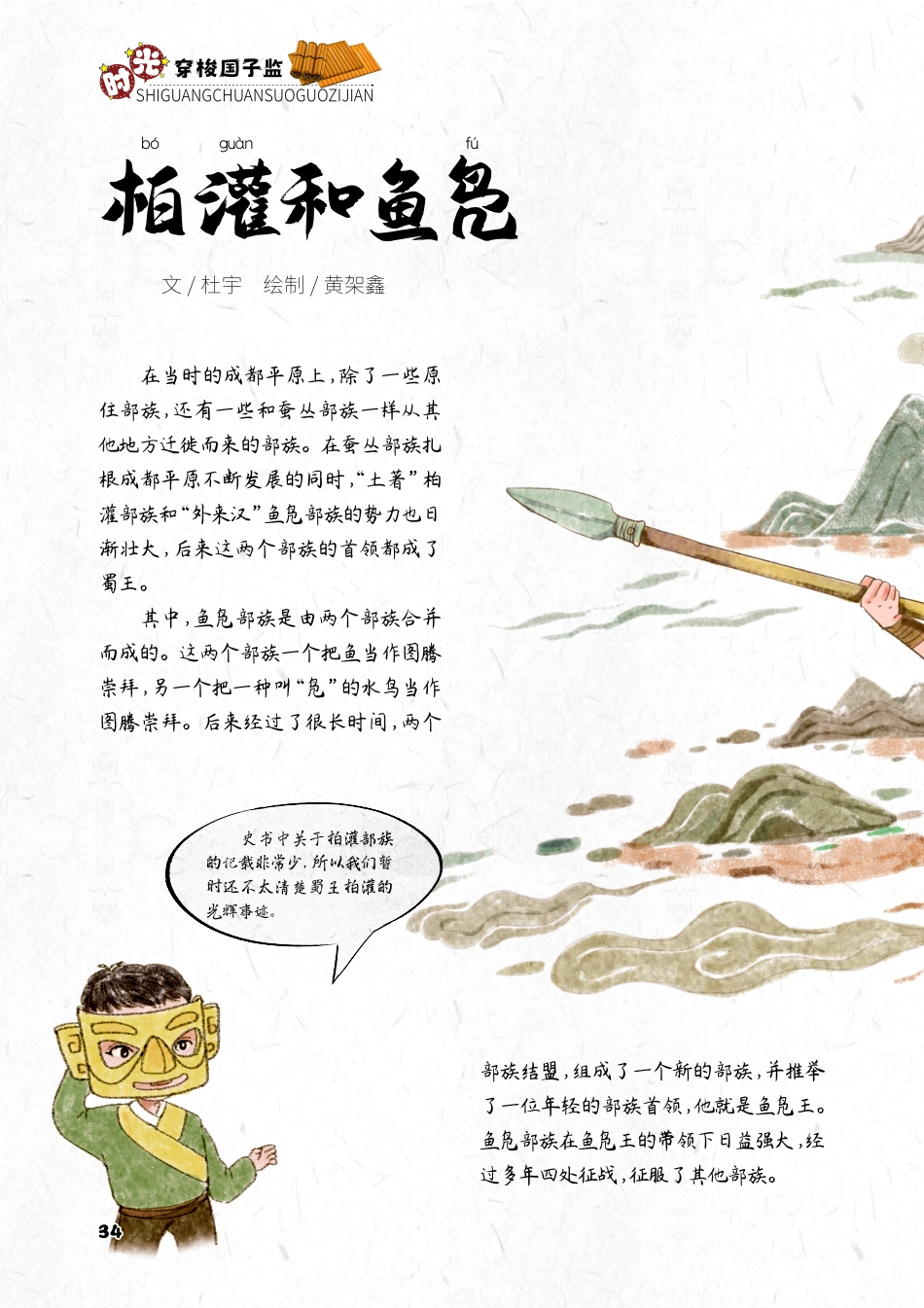 柏灌和鱼凫.pdf_第1页