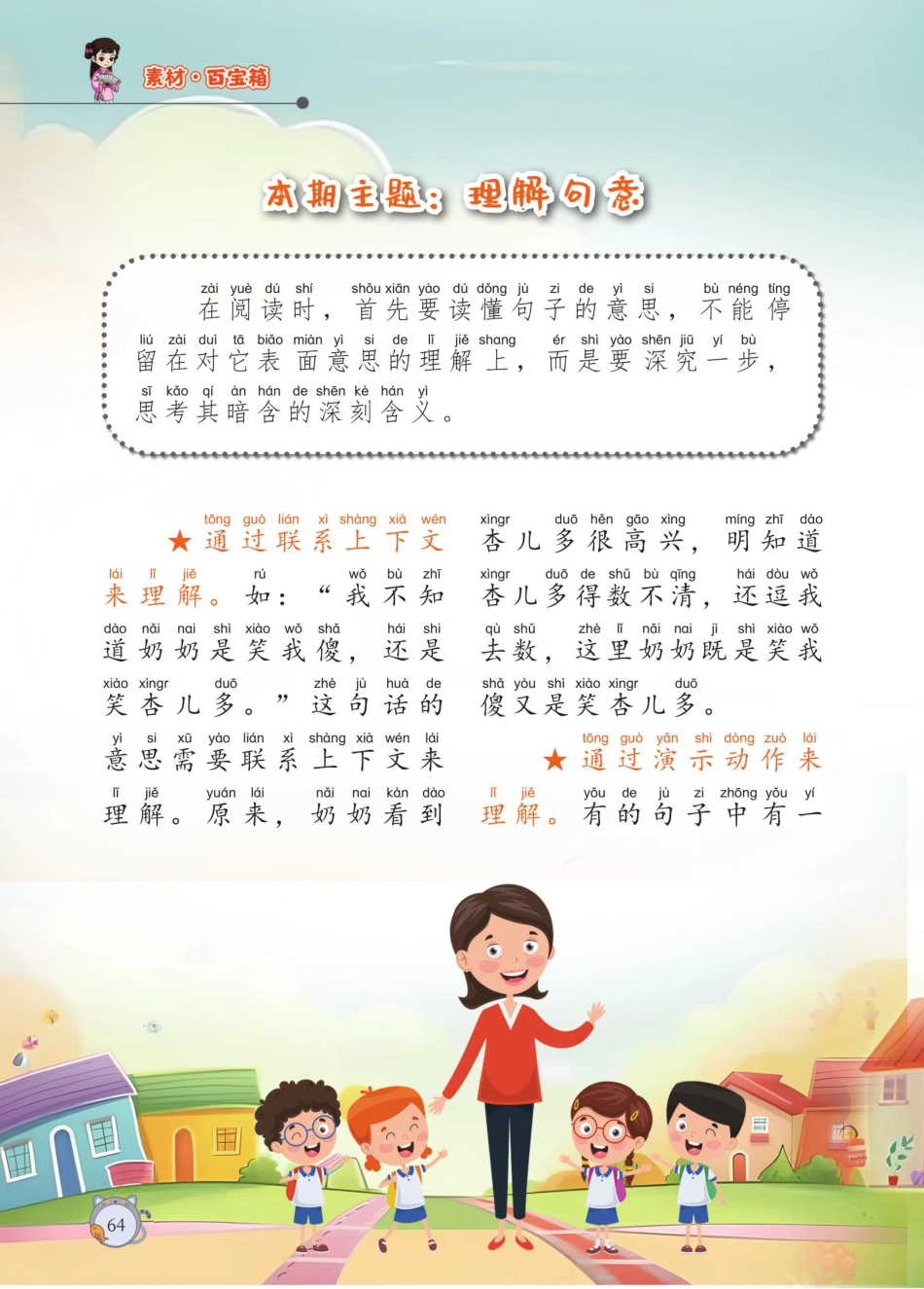 本期主题：理解句意.pdf_第1页