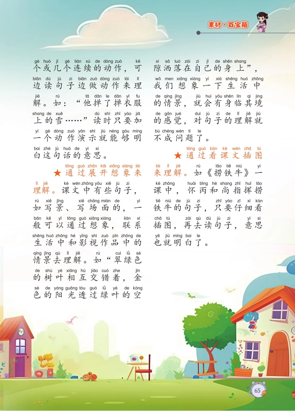 本期主题：理解句意.pdf_第2页