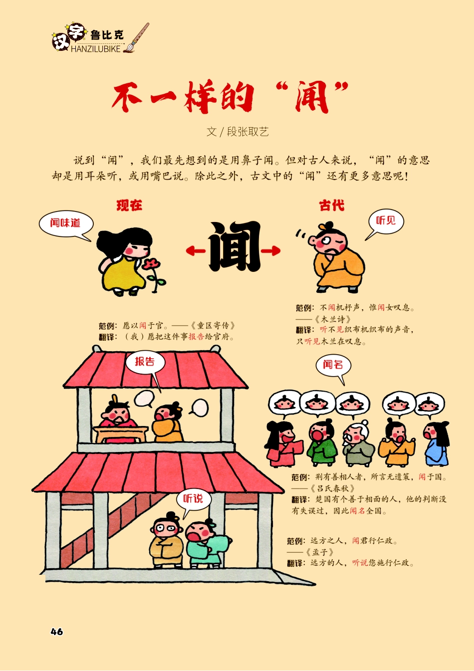 不一样的“闻”.pdf_第1页
