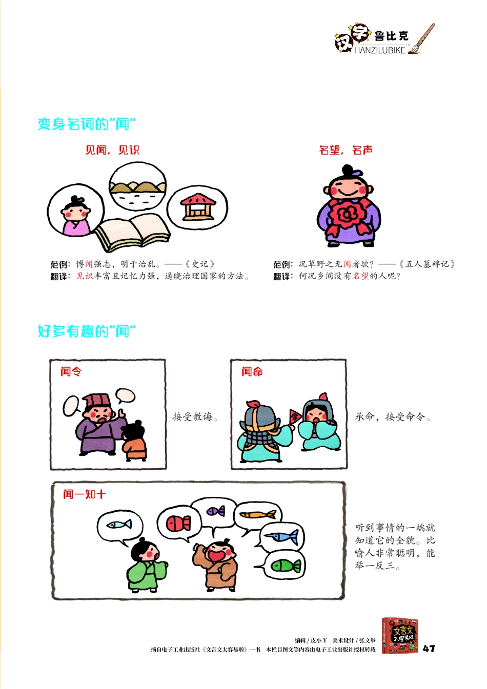 不一样的“闻”.pdf_第2页