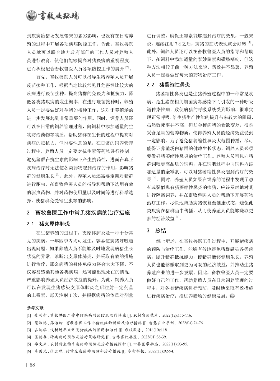 畜牧兽医工作中猪疾病的预防及治疗措施分析.pdf_第2页