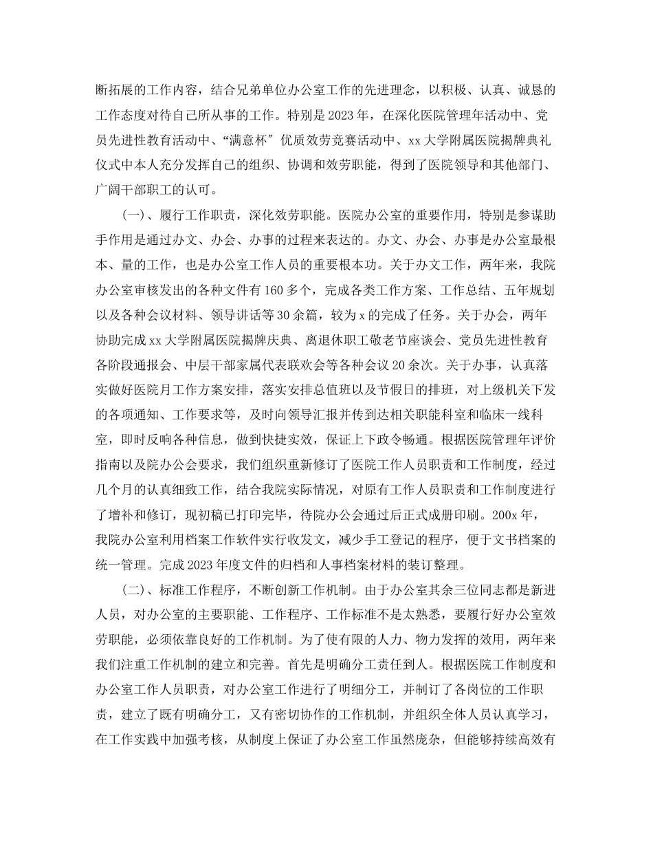 2023年医院主任个人终工作总结范文.docx_第2页