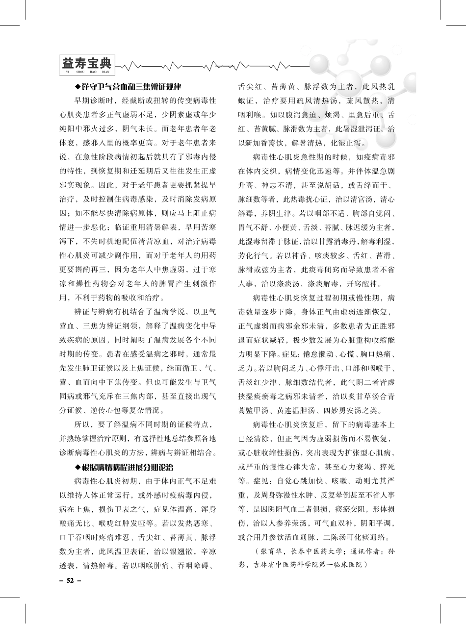 从温病学角度解读病毒性心肌炎.pdf_第2页