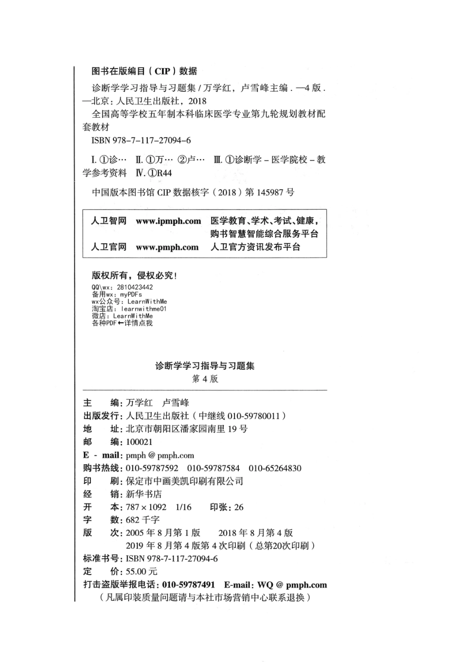 诊断学学习指导与习题集-第4版-全书签-可检索.pdf_第3页