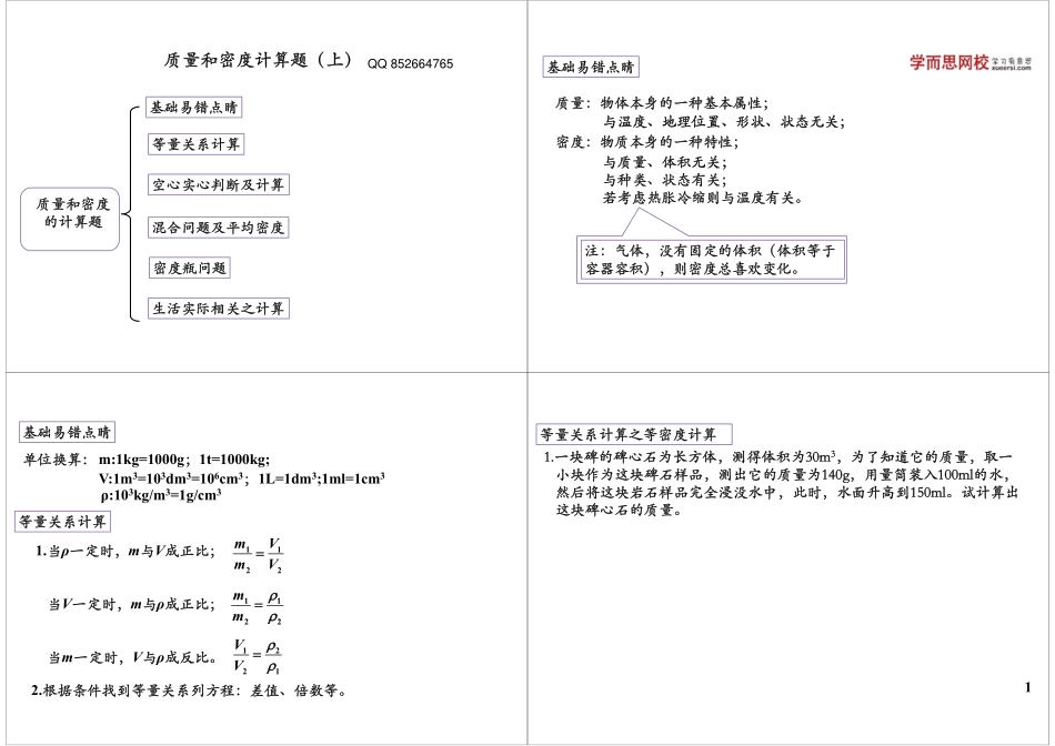 质量和密度计算题（上）.pdf_第1页