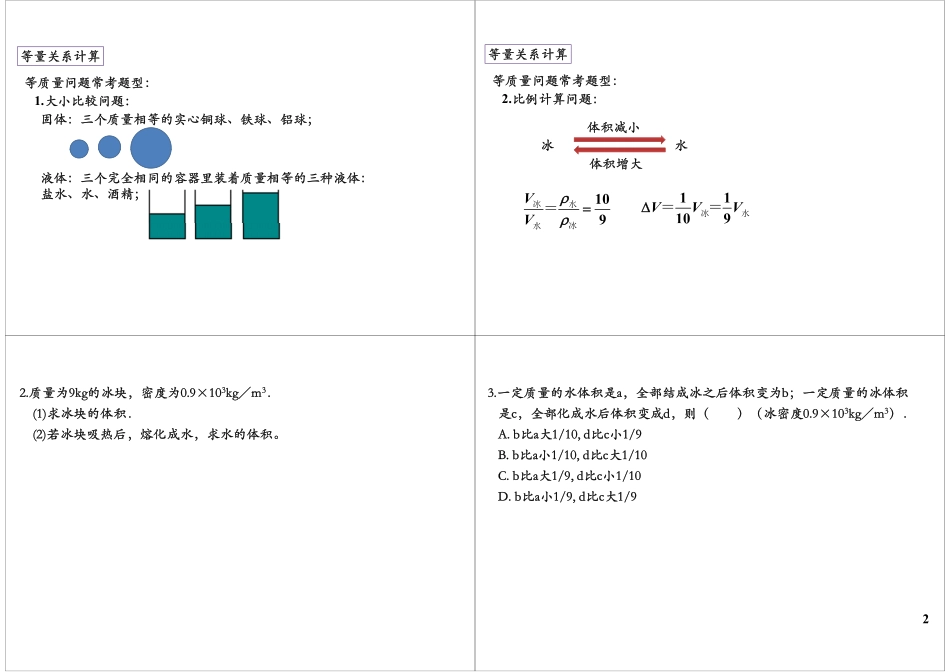 质量和密度计算题（上）.pdf_第2页