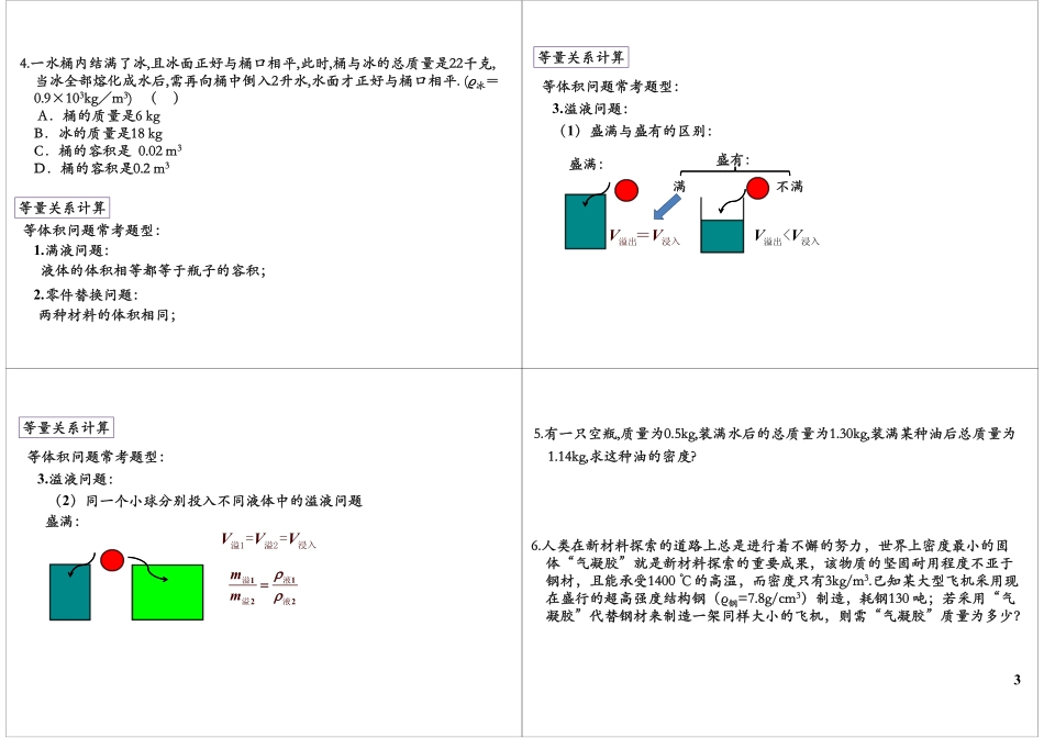 质量和密度计算题（上）.pdf_第3页