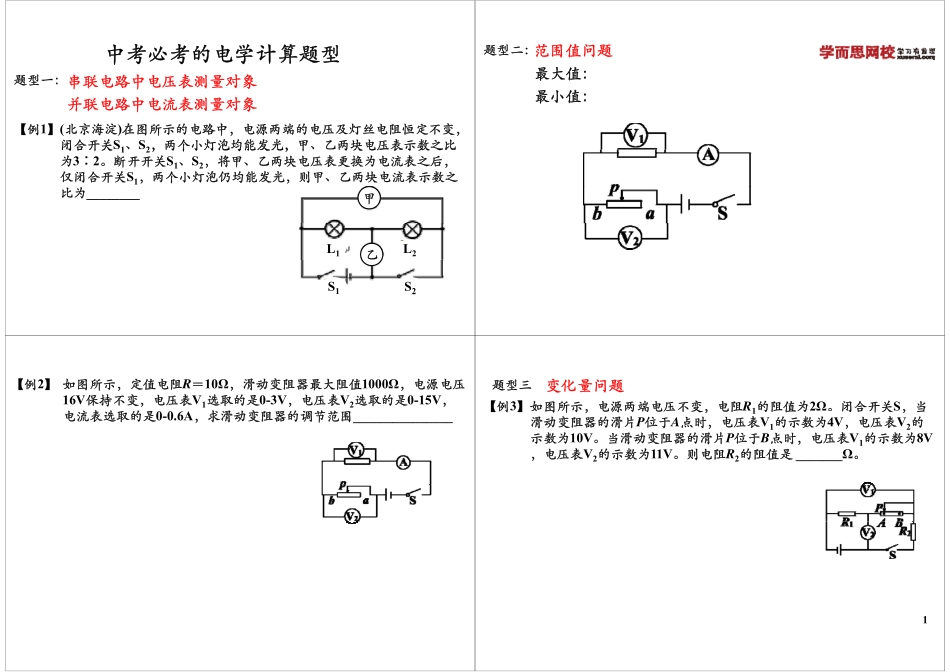 中考必考的电学计算题型(1).pdf_第1页