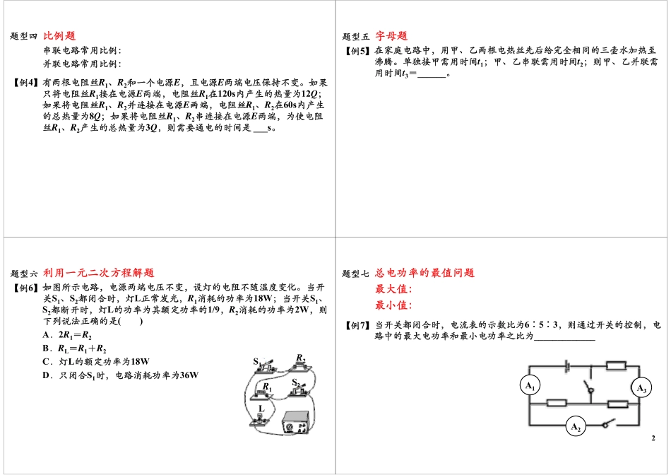 中考必考的电学计算题型(1).pdf_第2页