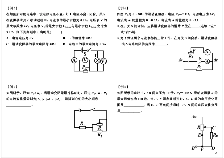 中考电学计算专题—— 电路动态分析与计算复习加强（2）(1).pdf_第2页