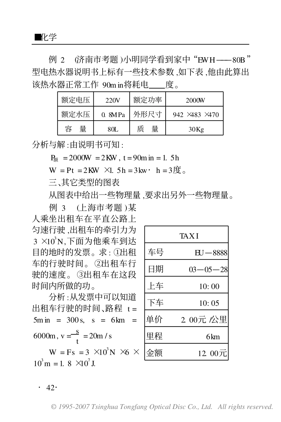 中考分析——中考物理中的图表信息题.pdf_第2页