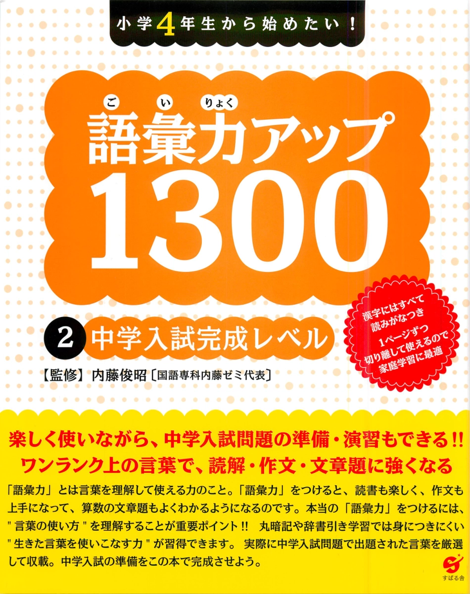 語彙力UP1300 第2册.pdf_第1页